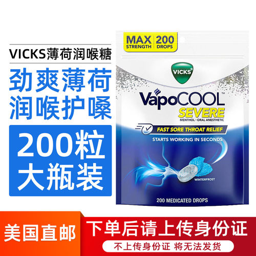 美国VICKS薄荷蜂蜜柠檬润喉糖