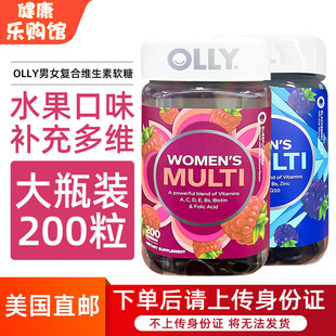美国直邮OLLY复合维生素软糖男士 女性多维C叶酸生物素矿物质200粒