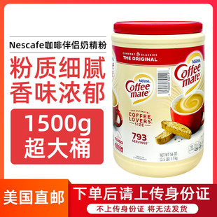 1.5kg 美国直邮Nescafe雀巢咖啡伴侣奶精粉不含反式 脂肪乳糖大桶装