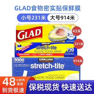 保税现货美国Kirkland果蔬食物保鲜膜231米佳能Glad密实贴自粘膜