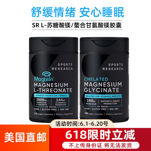 美国直邮Sports Research L-苏糖酸镁螯合甘氨酸镁胶囊记忆睡眠