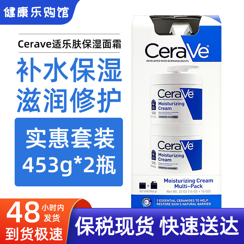 保税现货Cerave适乐肤C霜修复保湿面霜补水滋润身体乳453g*2瓶
