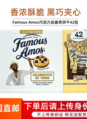 美国直邮 Famous Amos 巧克力豆曲奇饼干进口休闲零食42包 2.35kg
