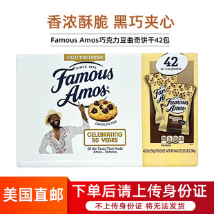 美国直邮 Famous Amos 巧克力豆曲奇饼干进口休闲零食42包 2.35kg