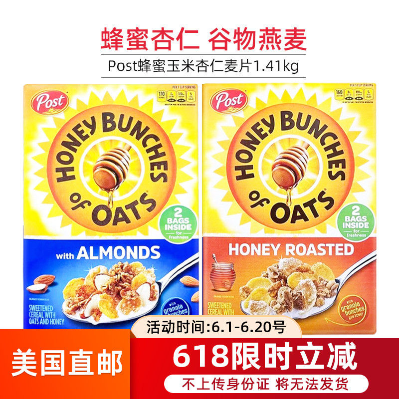 美国直邮Post Honey宝氏蜂蜜玉米杏仁谷物营养麦片早餐即食1.41kg