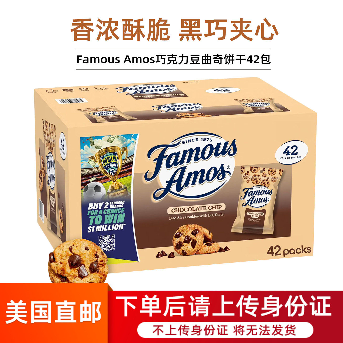 美国直邮 Famous Amos 巧克力豆曲奇饼干进口休闲零食42包 2.35kg