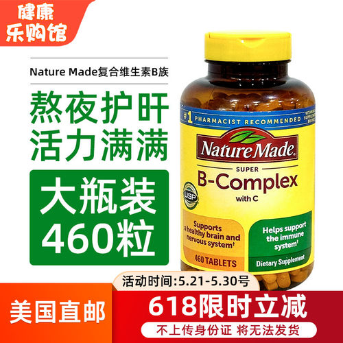 美国成人复合维生素B补充维生素C