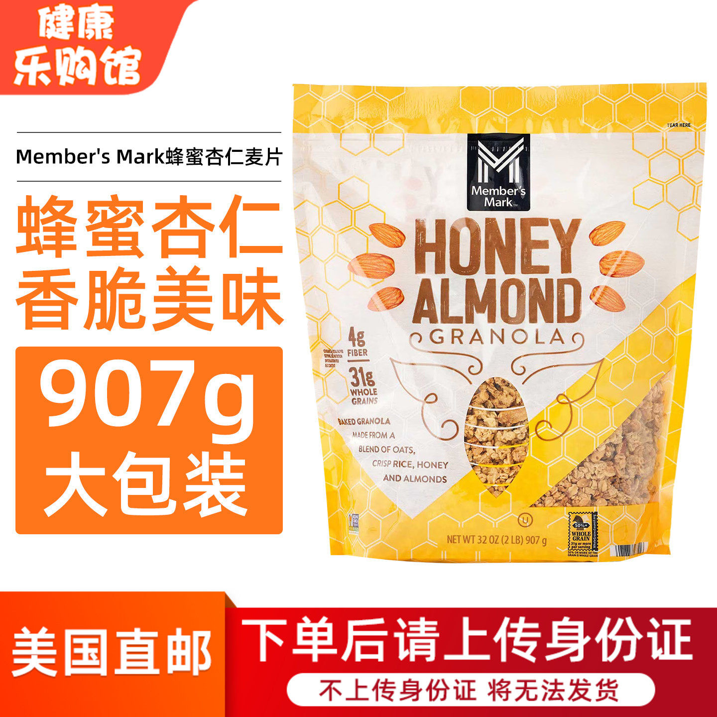 Member'sMark蜂蜜杏仁燕麦片