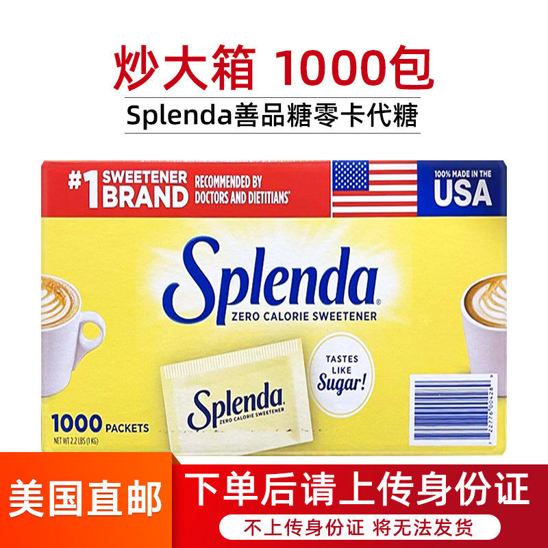 美国Splenda善品糖0卡代糖1000包