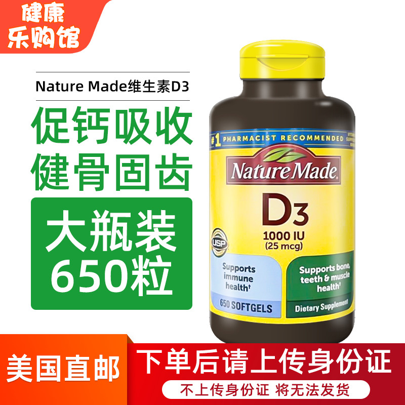 美国NatureMade维生素D3胶囊