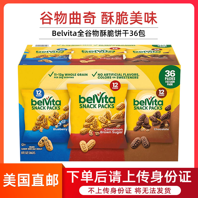 美国直邮 Belvita全谷物酥脆饼干巧克力蓝莓肉桂红糖混合口味36包