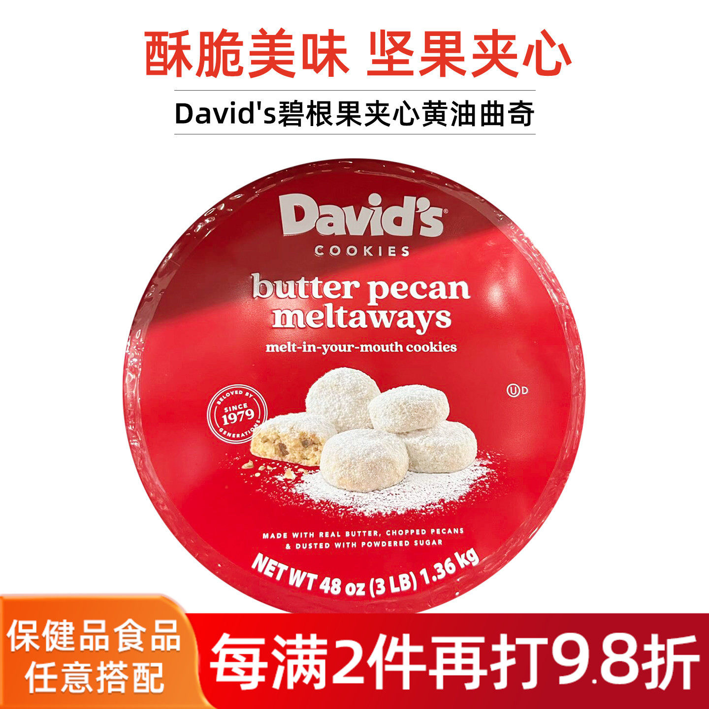 David's黄油夹心曲奇酥性饼干