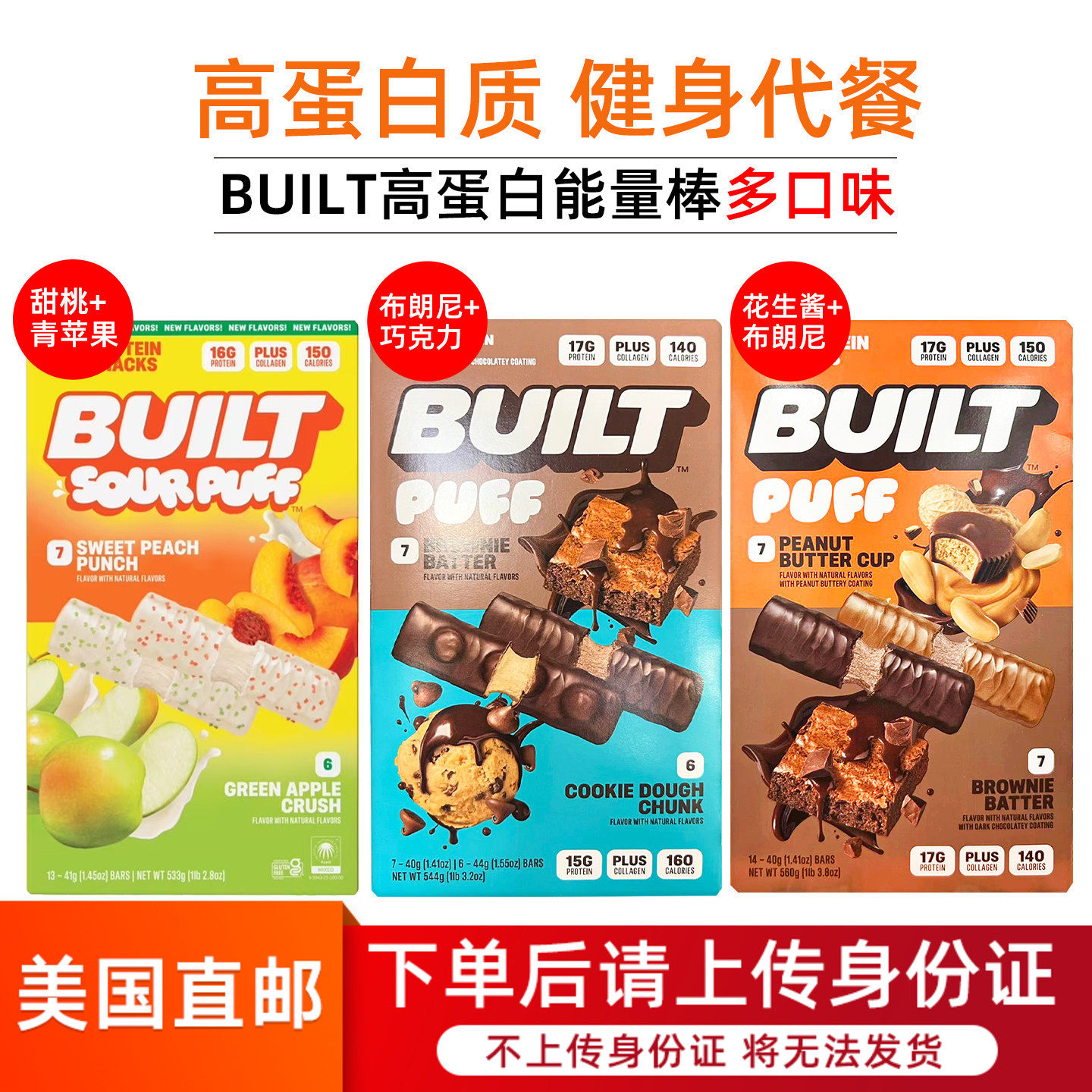 美国BUILT高蛋白能量棒低卡营养