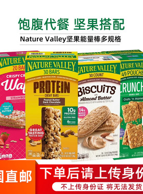 美国直邮 Nature Valley黑巧花生酱坚果代餐蛋白棒草莓威化饼干