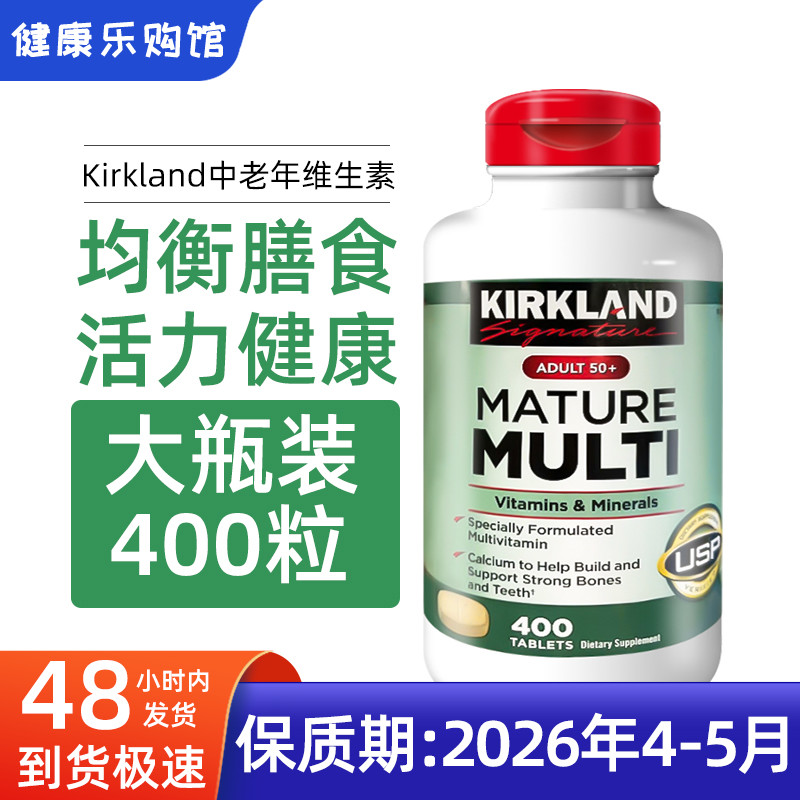 Kirkland综合维生素50+中老年人