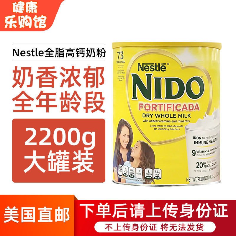 美国直邮Nestle Nido雀巢营养全脂高钙奶粉儿童成人全年龄段2200g