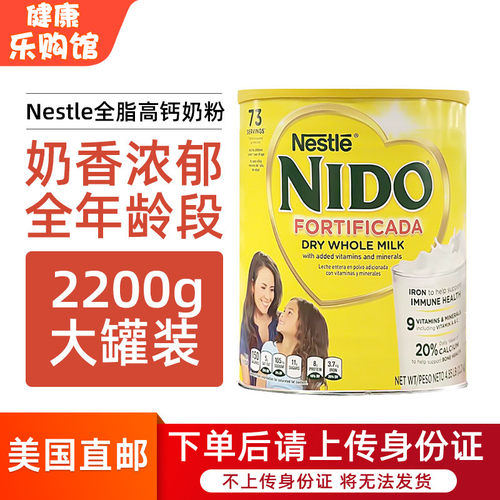 美国直邮Nestle Nido雀巢营养全脂高钙奶粉儿童成人全年龄段2200g