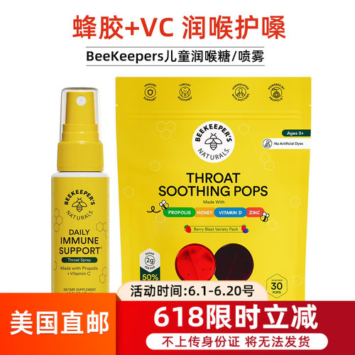 BeeKeepers儿童蜂胶润喉糖VC喷雾