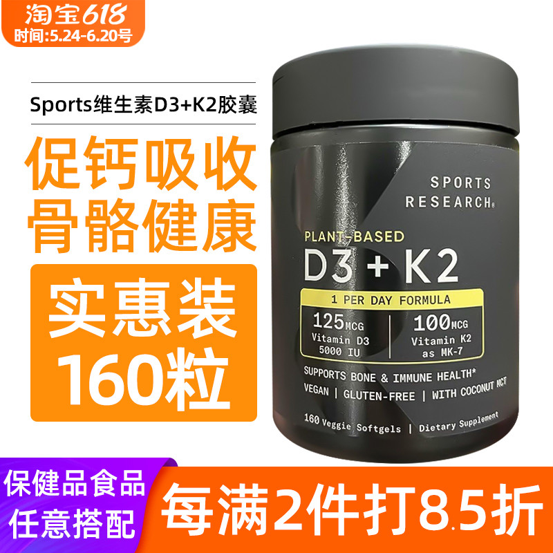 美国直邮Sports Research全素食维生素D3+K2固钙保护骨骼160粒