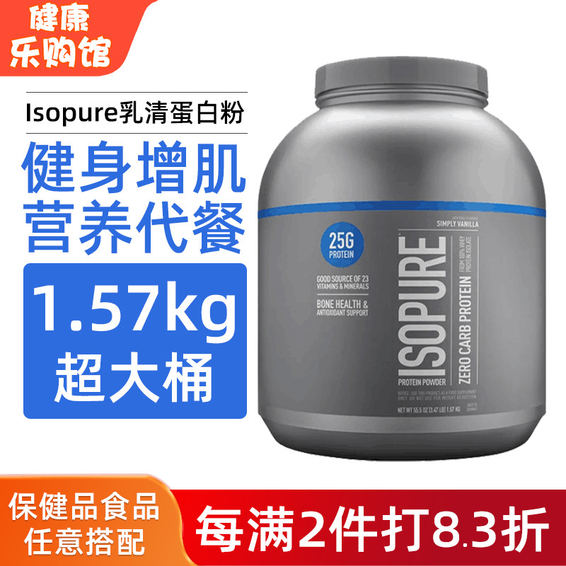 分离乳清蛋白粉香草味ISOPURE