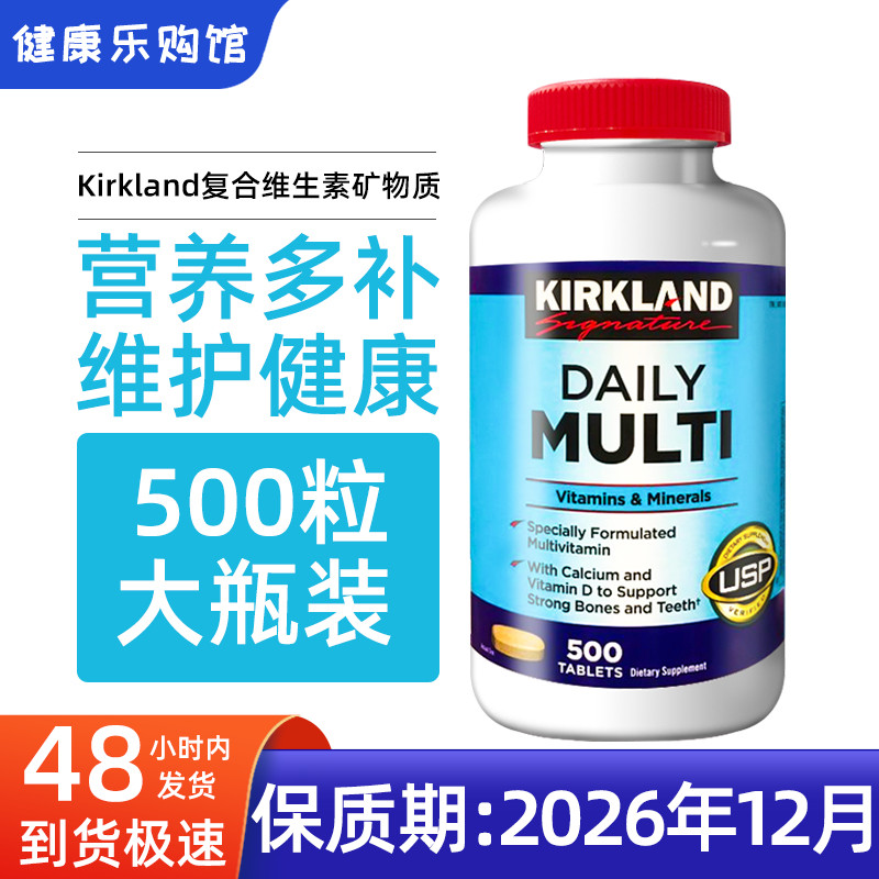 现货成人复合维生素综合矿物质