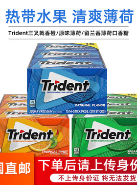 美国直邮Trident三叉戟原味香橙薄荷无糖口香糖GUM木糖醇留兰香