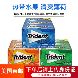 美国直邮Trident三叉戟原味香橙薄荷无糖口香糖GUM木糖醇留兰香