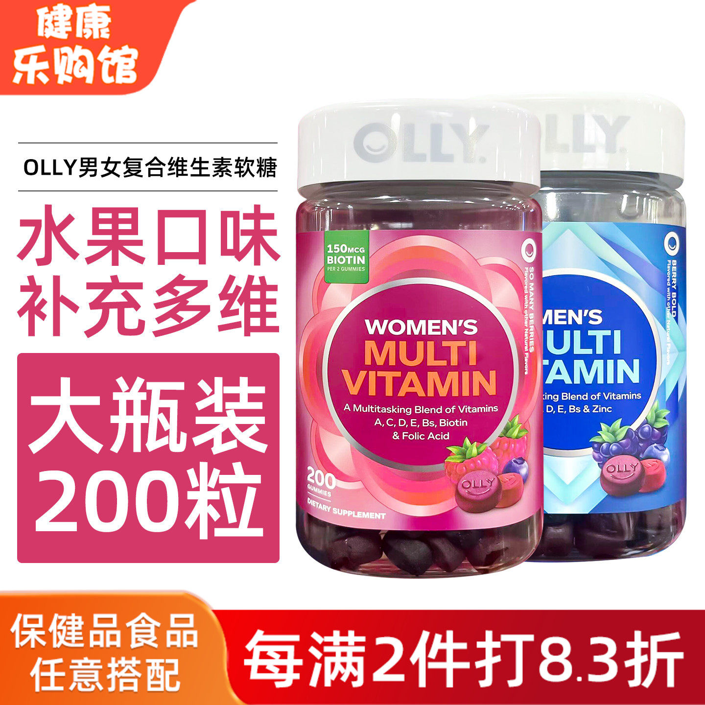 美国直邮OLLY男女复合维生素软糖CE钙叶酸泛酸生物素矿物质200粒