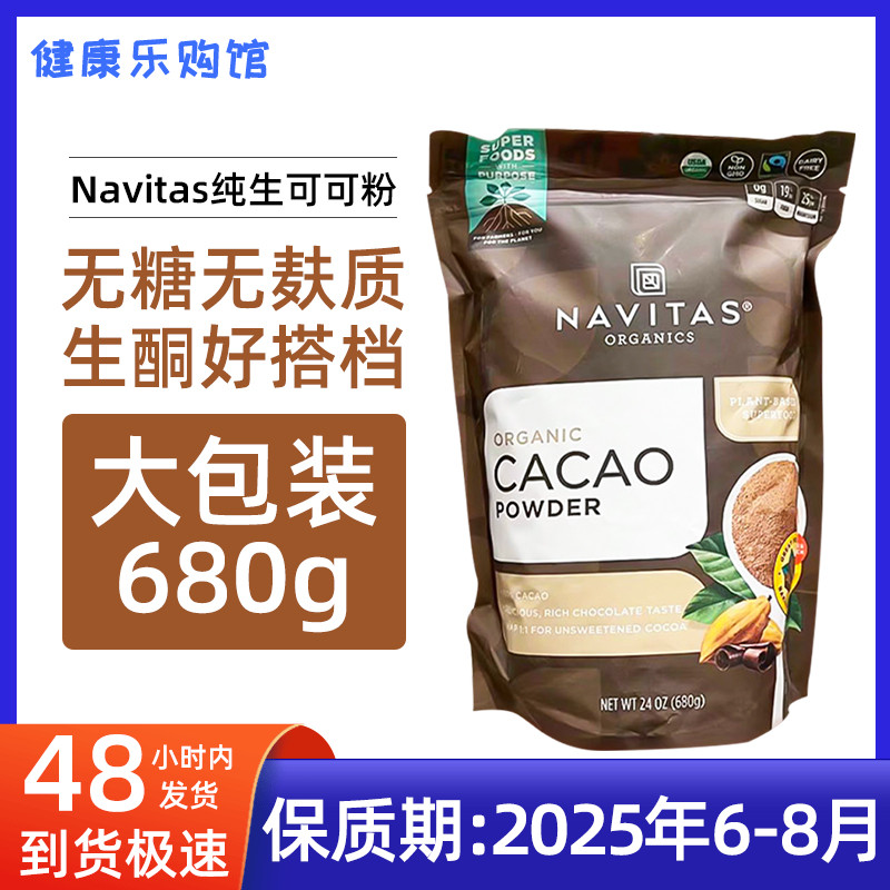 现货美国Navitas Cacao原生纯可可粉680g帕梅拉无糖巧克力生酮 咖啡/麦片/冲饮 可可/巧克力饮品 原图主图