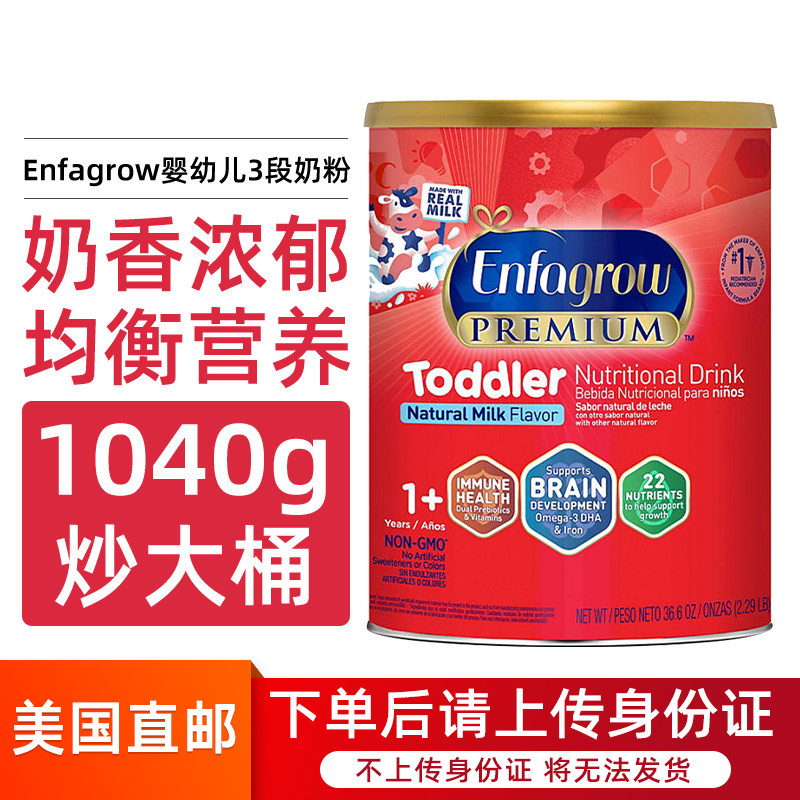 美国直邮Enfagrow美赞臣原味3段奶粉美版宝宝婴幼儿配方奶粉1040g