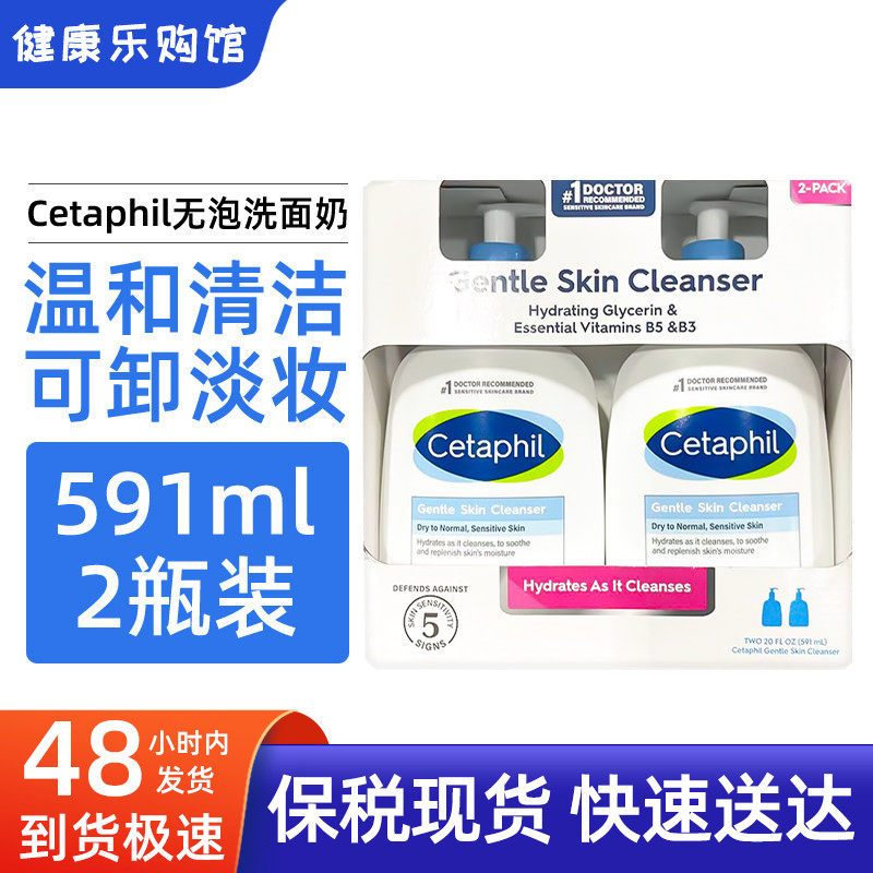 保税现货Cetaphil丝塔芙洗面奶蓝朋友无泡洁面乳保湿深层清洁男女