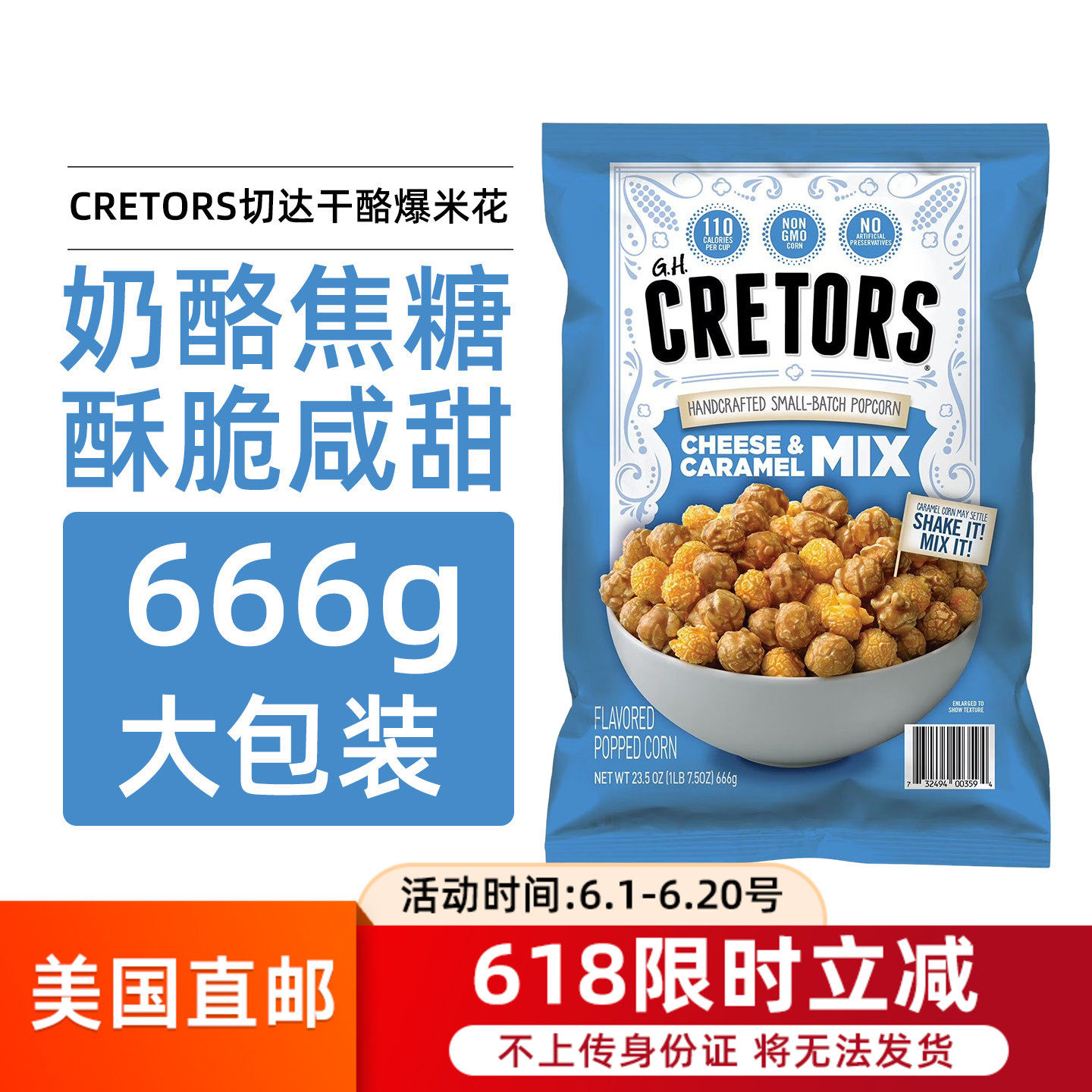 美国直邮CRETORS切达干酪爆米花焦糖奶酪咸甜进口零食666g非油炸