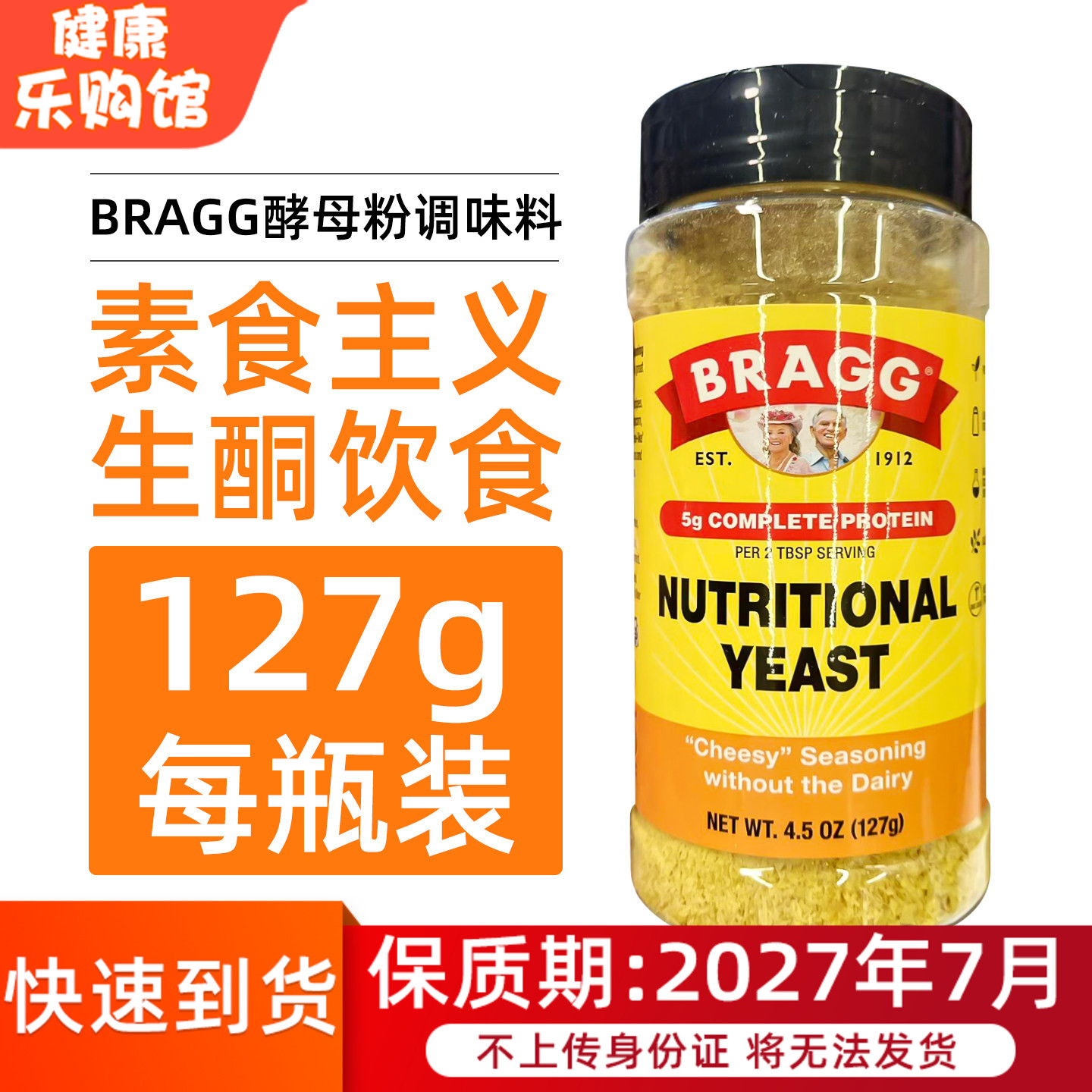 美国BRAGG营养酵母粉调味料图片