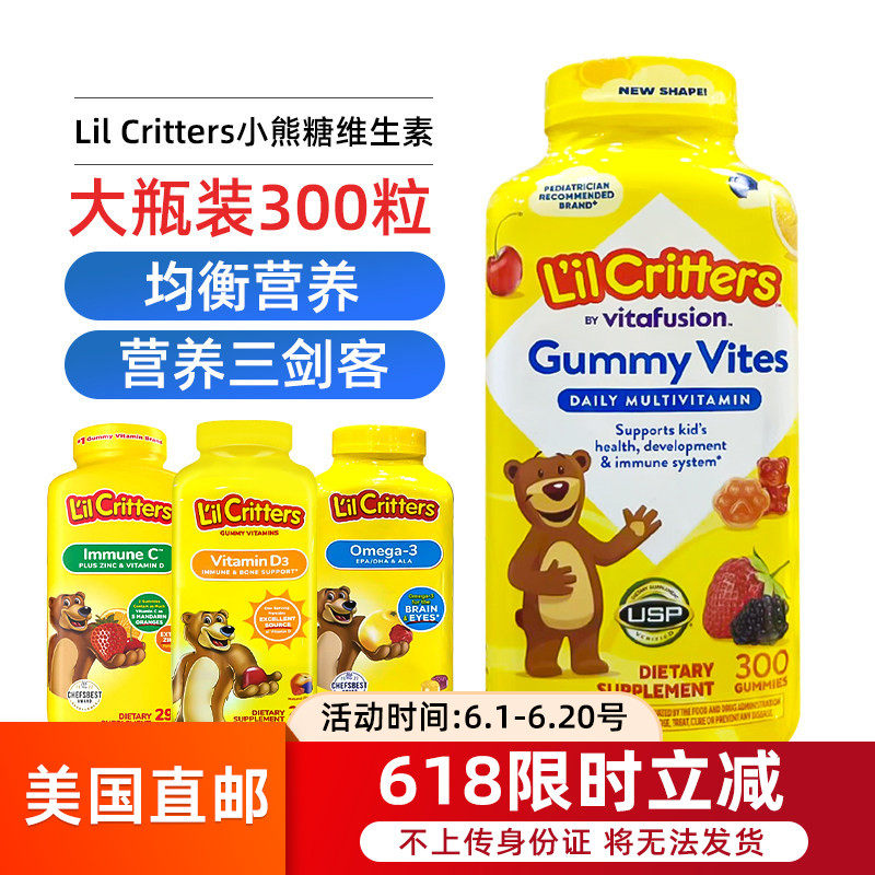 美国直邮丽贵Lil Critters小熊糖儿童多种复合维生素软糖D3钙鱼油