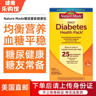 美国直邮Nature Made糖尿膳食健康包维生素Diabetes成人中老年人
