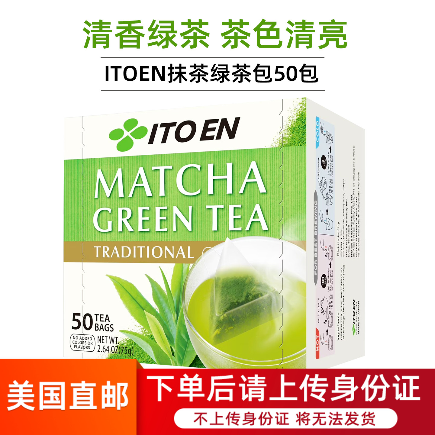 ITOEN伊藤园日本抹茶绿茶包