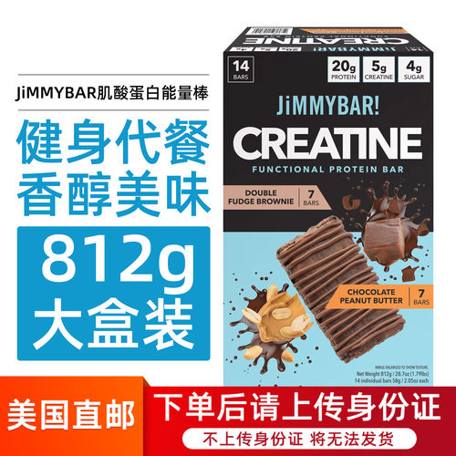 JiMMYBAR肌酸蛋白能量棒812g