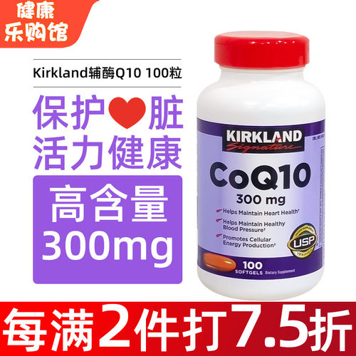 美国直邮Kirkland辅酶q10胶囊