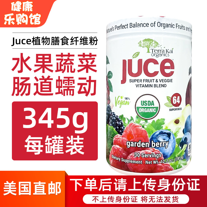 美国直邮Juce有机水果蔬菜复合维生素营养纤维粉膳食果蔬冲粉345g