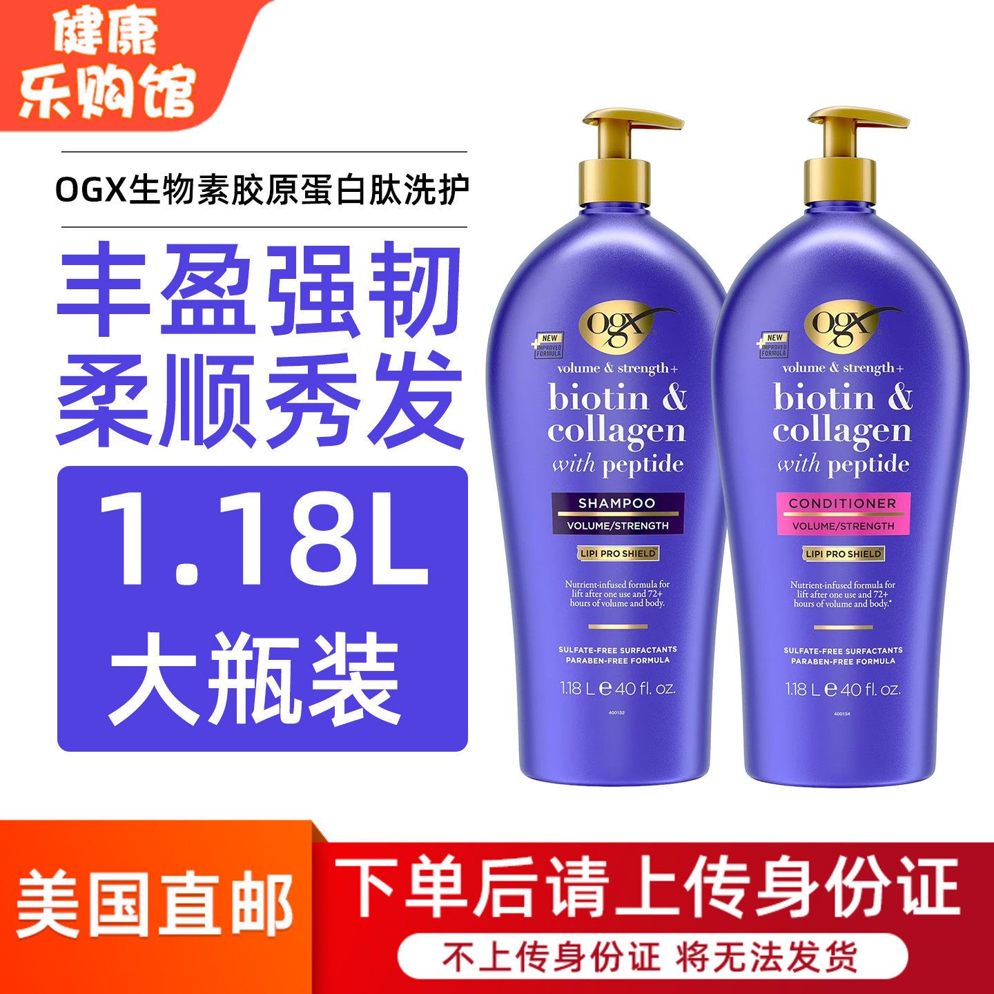 OGX生物素胶原蛋白肽洗发水护发