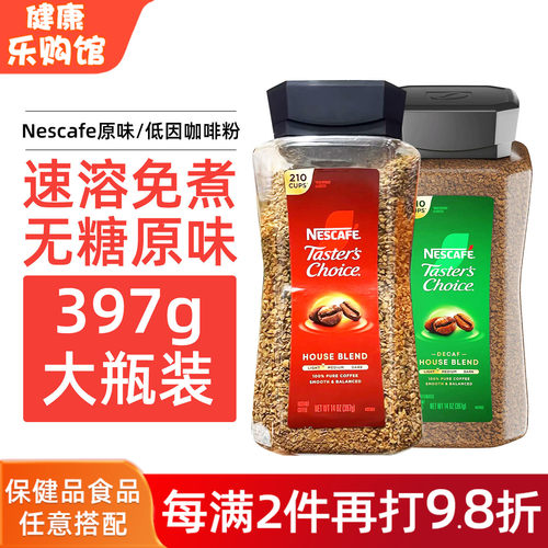 进口美国Nescafe雀巢速溶咖啡粉