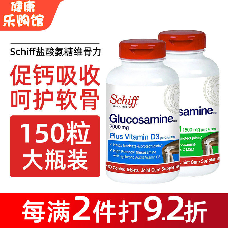 美国直邮 Schiff氨基葡萄糖维骨力维生素d3透明质酸150粒关节养护