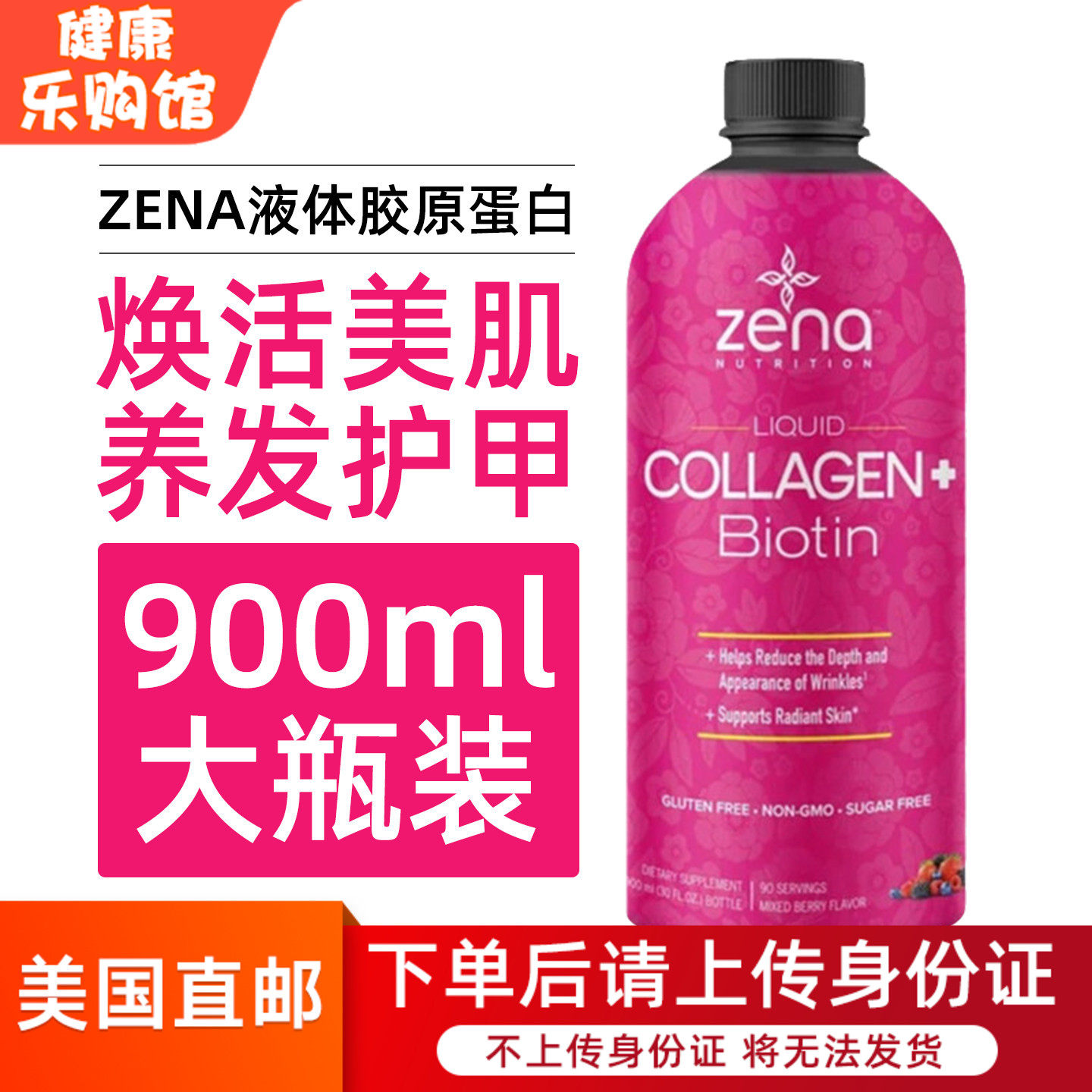 美国直邮 ZENA液体胶原蛋白900ml小分子胶原蛋白肽精华生物素口服
