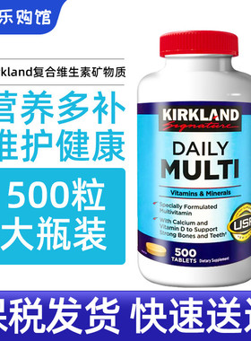 保税现货美国Kirkland柯克兰复合维生素成人多种综合矿物质500粒