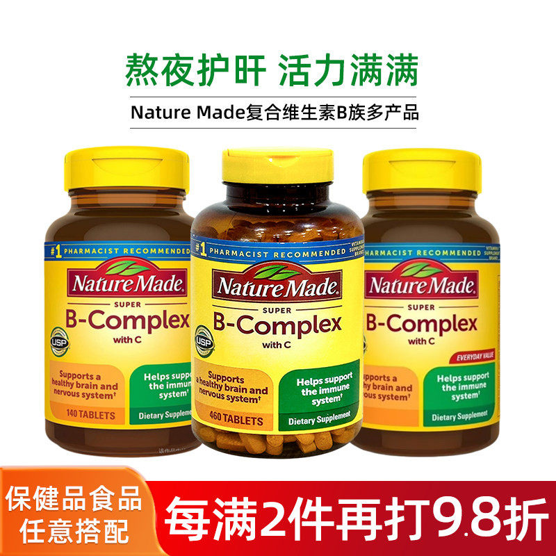 美国直邮进口 Nature Made复合维生素B族生物素Vb片含维生素C叶酸