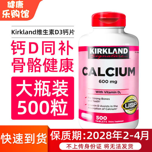 美国Kirkland维生素D3钙片500粒