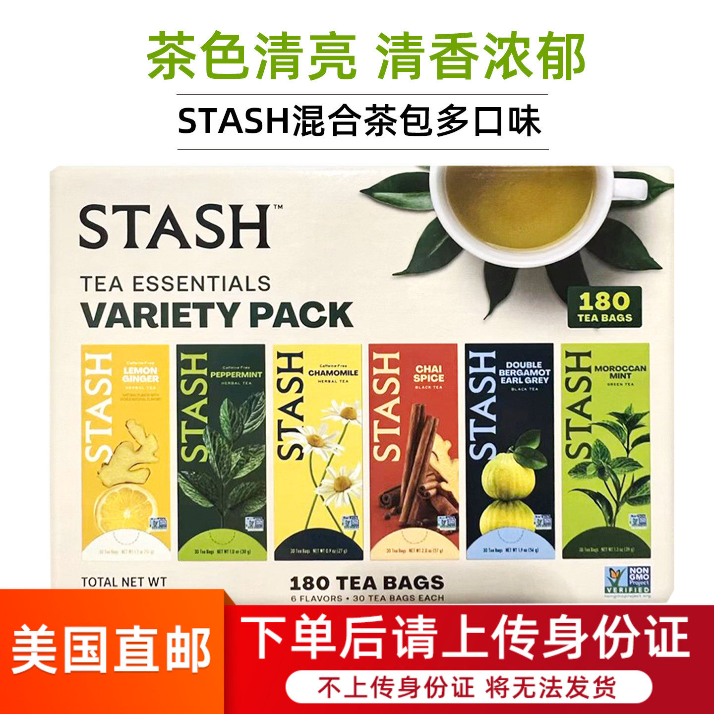 美国STASH经典混合6个口味茶包