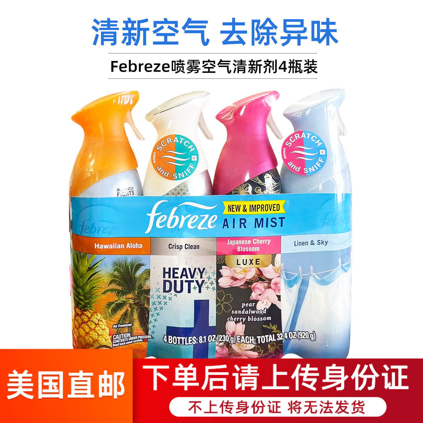 美国直邮febreze喷雾230g瓶装