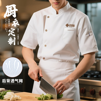 薄款透气网餐饮厨师工作服定制