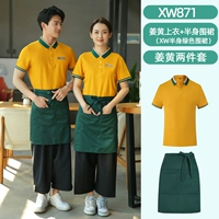 Xw871 имбирь плюс xw green фартук